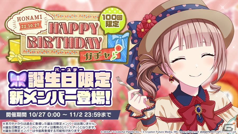 プロセカ」で望月穂波のHAPPY BIRTHDAYライブ、ガチャが開催