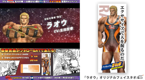 「Fit Boxing 北斗の拳」にケンシロウ最大の強敵(とも)・ラオウが登場!玄田哲章さんのコメントも公開の画像2