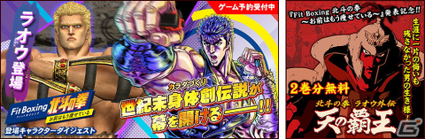 「Fit Boxing 北斗の拳」にケンシロウ最大の強敵(とも)・ラオウが登場!玄田哲章さんのコメントも公開の画像3