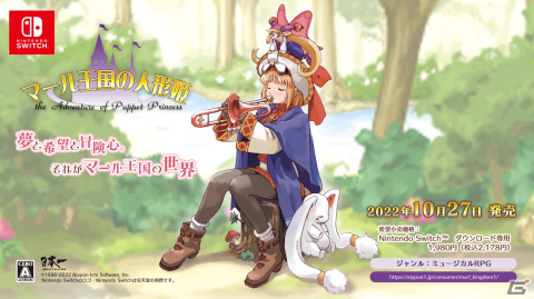 「マール王国の人形姫」＆「ラ・ピュセル†ラグナロック」のSwitch版が配信開始！の画像1