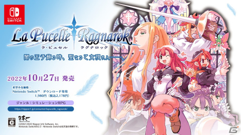 「マール王国の人形姫」＆「ラ・ピュセル†ラグナロック」のSwitch版が配信開始！の画像6