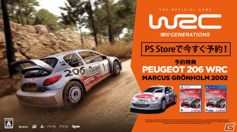「WRCジェネレーションズ」PS Store版予約特典はWRCを3連覇した名車「Peugeot 206 WRC」の画像1