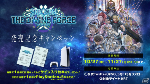 「スターオーシャン 6 THE DIVINE FORCE」が発売！「ダブルヒーロー」システムが復活したシリーズ25周年記念作品の画像8
