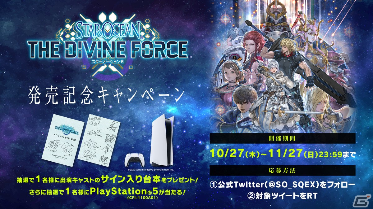 スターオーシャン 6 THE DIVINE FORCE」が発売！「ダブルヒーロー」システムが復活したシリーズ25周年記念作品 | Gamer