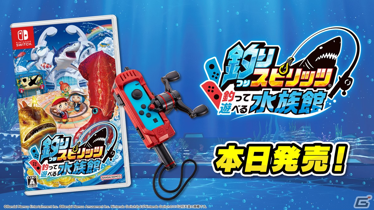 釣りスピリッツ 釣って遊べる水族館」が発売！ゲームセンターで