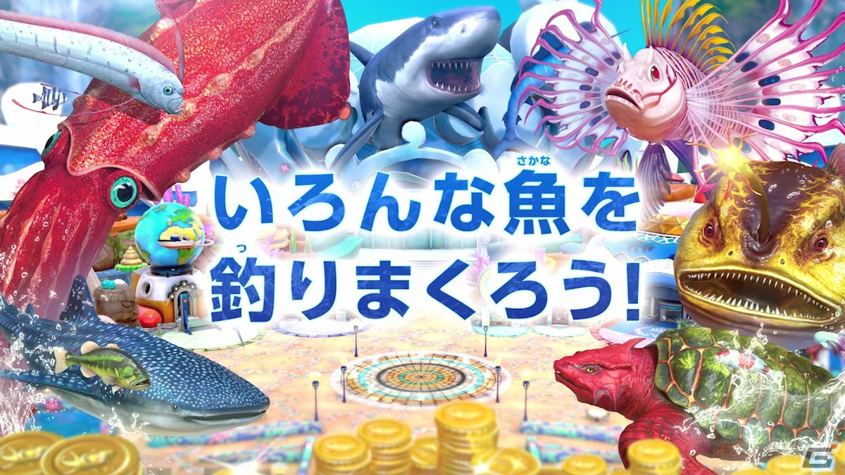 「釣りスピリッツ 釣って遊べる水族館」が発売！ゲームセンターで人気のメダルゲームやシリーズ初のオンライン釣りバトルを楽しもうの画像4