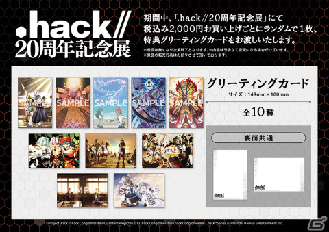 「.hack//20周年記念展 in アベノラクバス」が大阪にて11月5日より開催！描き下ろしイラストを使用したグッズが多数販売の画像3