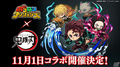 「ポコロンダンジョンズ」がアニメ「鬼滅の刃」との初コラボが11月1日に開催！「竈門炭治郎」などのキャラクター11体が先行公開の画像1