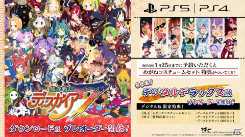 PS5/PS4「魔界戦記ディスガイア7」DL版のプレオーダーが開始！めがねコスチュームセットが予約特典にの画像1