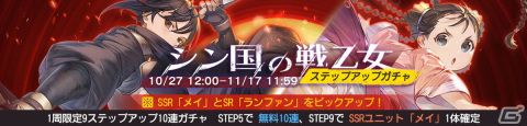 「鋼の錬金術師 MOBILE」250万ダウンロード記念キャンペーンが開催！SSRユニット「メイ」が1体確定するステップアップガチャもの画像2