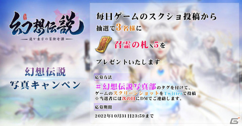 「幻想伝説」新たに日本限定スキン「制服」が公開！背中飾り「雷神」や日本限定の騎乗キャラ「柴ちゃん」についての情報もの画像12