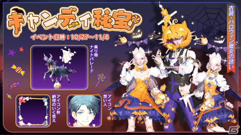 「コード：ドラゴンブラッド」ハロウィンイベント「キャンディ秘宝」が開催！「ハロウィン魔女の誘い」シリーズ外観などが手に入るの画像1