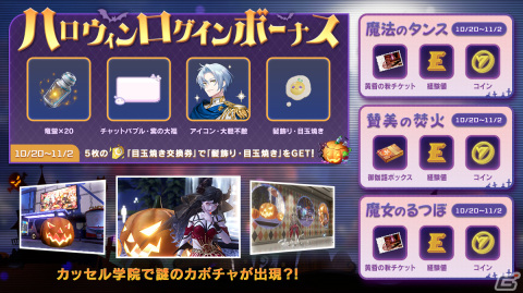 「コード：ドラゴンブラッド」ハロウィンイベント「キャンディ秘宝」が開催！「ハロウィン魔女の誘い」シリーズ外観などが手に入るの画像2