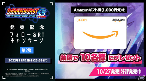 Switch「ダライアスバーストCSコア ＋ タイトー／セガ パック」が発売！10％オフのセールも実施中の画像8