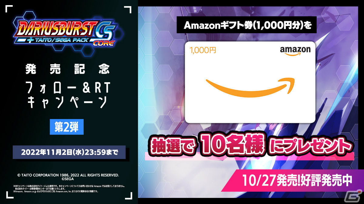 Switch「ダライアスバーストCSコア ＋ タイトー／セガ パック」が発売！10％オフのセールも実施中の画像8
