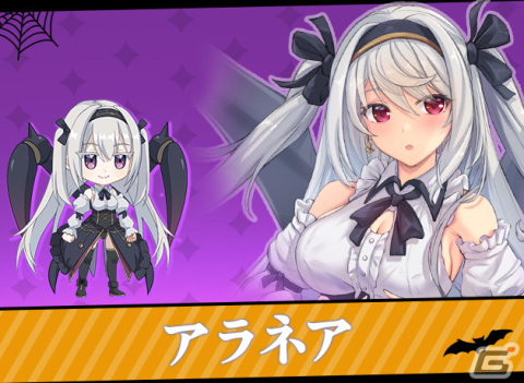 「ガールズ＆クリーチャーズ」でハロウィンイベントが開催―ジャッキー・ロゼッティ・オーガスタ・アラネアが登場の画像6