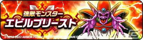 「ドラゴンクエストウォーク」でイベント「ドラゴンクエストIV 神官クリフト外伝」が開催！新たな特級職「大神官」が登場の画像5