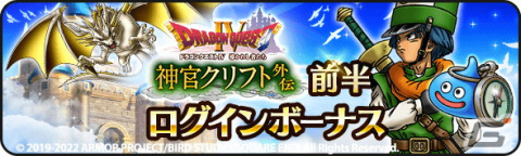 「ドラゴンクエストウォーク」でイベント「ドラゴンクエストIV 神官クリフト外伝」が開催！新たな特級職「大神官」が登場の画像6