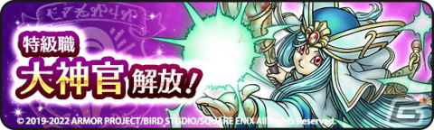 「ドラゴンクエストウォーク」でイベント「ドラゴンクエストIV 神官クリフト外伝」が開催！新たな特級職「大神官」が登場の画像7