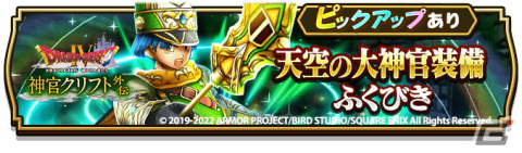 「ドラゴンクエストウォーク」でイベント「ドラゴンクエストIV 神官クリフト外伝」が開催！新たな特級職「大神官」が登場の画像8