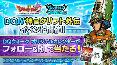 「ドラゴンクエストウォーク」でイベント「ドラゴンクエストIV 神官クリフト外伝」が開催！新たな特級職「大神官」が登場の画像9