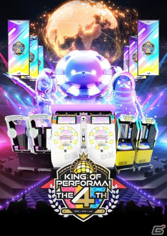 セガ公式の音ゲー全国大会「KING of Performai The 4th」が開幕！オンライン予選のエントリー受付が開始の画像1