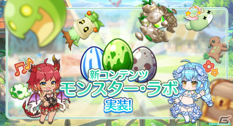 「エンジェリックリンク」に育成コンテンツ「モンスター・ラボ」アーリーアクセス版が追加！ハロウィン限定キャラ「★3 シワテテオ(HW)」も登場の画像1