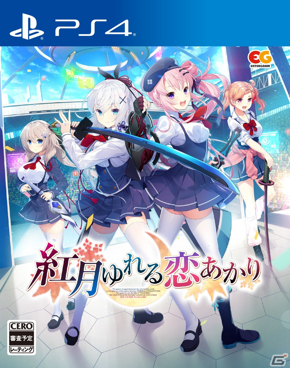 真剣で戦う近未来スポーツ“刃道”を通して描く学園青春ADV「紅月ゆれる恋あかり」がPS4/Switchで2023年2月22日に発売！の画像1