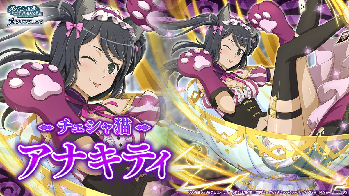 「ダンまち～メモリア・フレーゼ～」にて冒険譚「アイズ・イン・ワンダーランド」が開催！の画像7