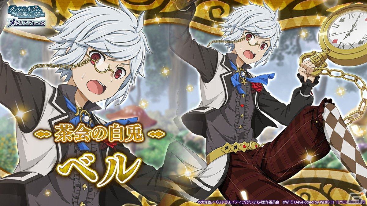 「ダンまち～メモリア・フレーゼ～」にて冒険譚「アイズ・イン・ワンダーランド」が開催！の画像8