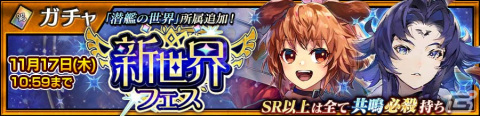 「チェインクロニクル」メインストーリー“潜艦の世界＜エピローグ＞”が追加！「シェギギム」（CV：花澤香菜）が登場する新世界フェスもの画像5