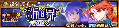 「チェインクロニクル」メインストーリー“潜艦の世界＜エピローグ＞”が追加！「シェギギム」（CV：花澤香菜）が登場する新世界フェスもの画像8