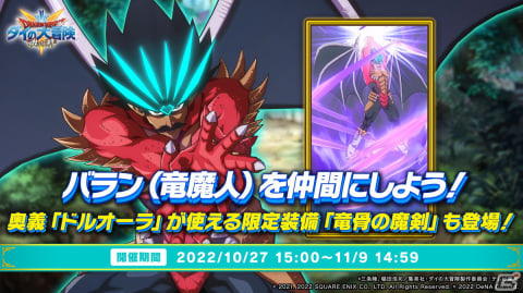 「ドラゴンクエスト ダイの大冒険　-魂の絆-」竜魔人となったバランを仲間に加えよう！イベント「竜魔人と人の心」が開催の画像1