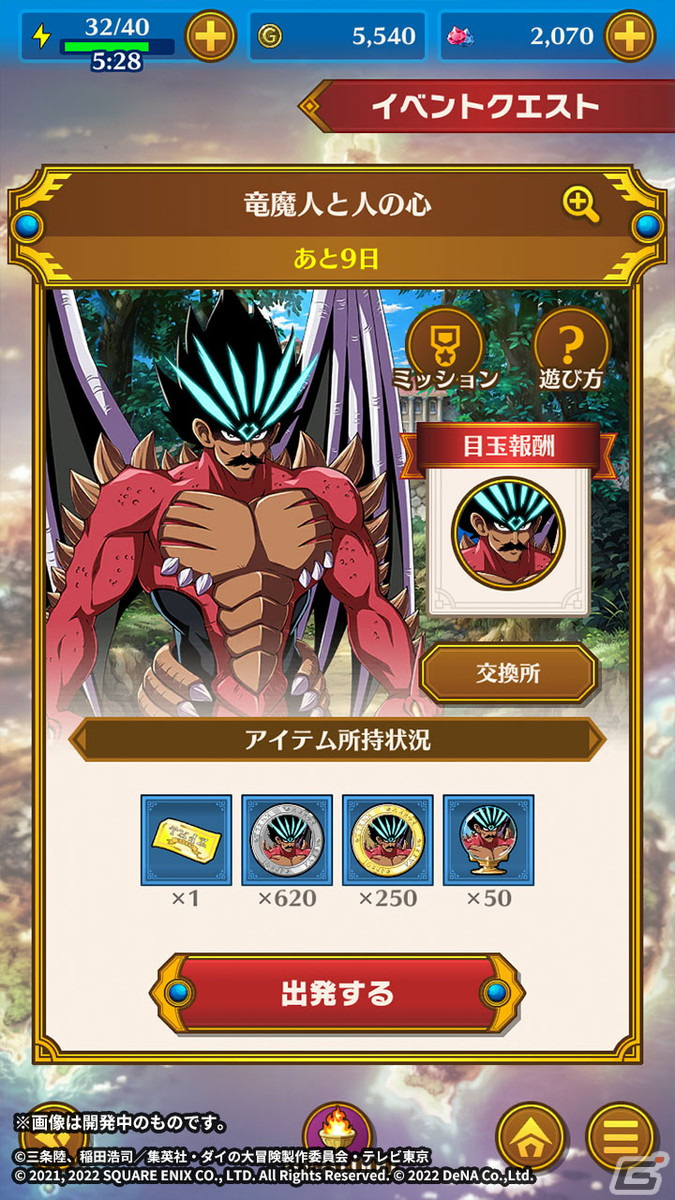 「ドラゴンクエスト ダイの大冒険　-魂の絆-」竜魔人となったバランを仲間に加えよう！イベント「竜魔人と人の心」が開催の画像6