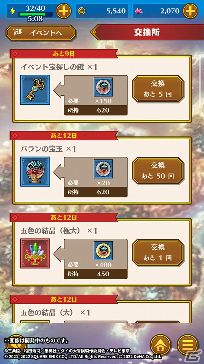 「ドラゴンクエスト ダイの大冒険　-魂の絆-」竜魔人となったバランを仲間に加えよう！イベント「竜魔人と人の心」が開催の画像7