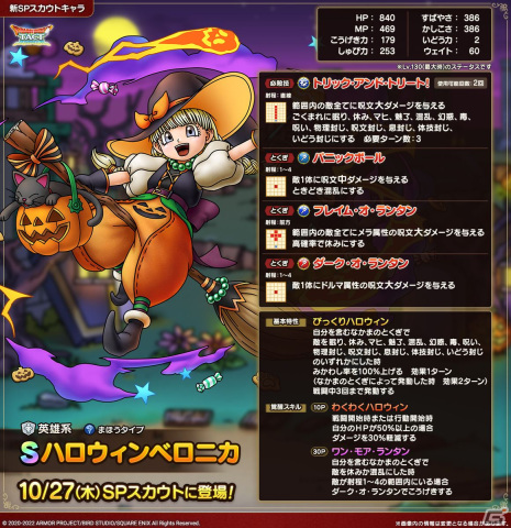 「ドラゴンクエストタクト」にハロウィンベロニカが登場！直線5マスの敵全てに呪文大ダメージを与える必殺技を習得可能の画像2