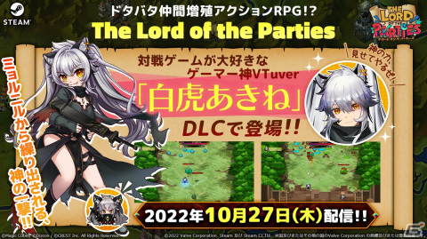 「The Lord of the Parties」にてVTuberの白虎あきねさんとのコラボDLCが配信！専用武器「ミョルニル」を銃とハンマーに変形させて戦うの画像1