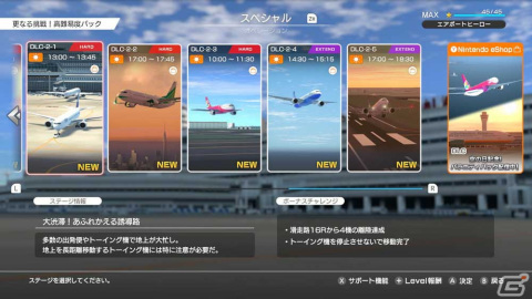 「ぼくは航空管制官 エアポートヒーロー 羽田」の追加DLC第3弾「更なる挑戦！高難易度パック」が配信開始！の画像2