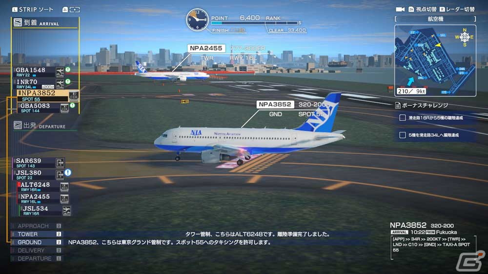 「ぼくは航空管制官 エアポートヒーロー 羽田」の追加DLC第3弾「更なる挑戦！高難易度パック」が配信開始！の画像4