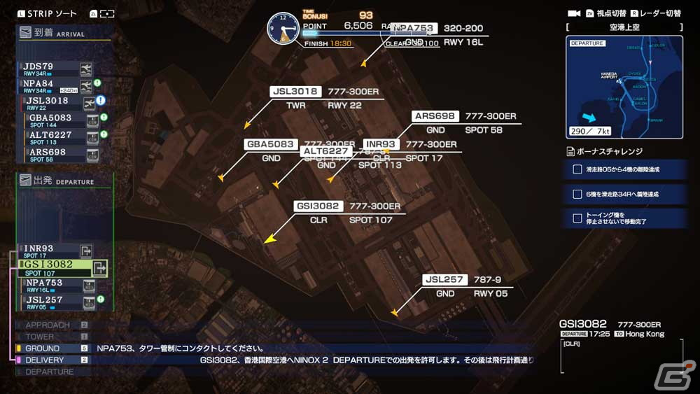 「ぼくは航空管制官 エアポートヒーロー 羽田」の追加DLC第3弾「更なる挑戦！高難易度パック」が配信開始！の画像6