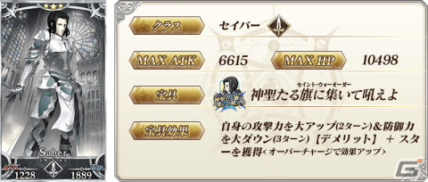 「FGO」消費AP0などの第1部クリア応援施策を展開する「特異点修復応援キャンペーン」が開始！の画像12