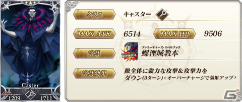 「FGO」消費AP0などの第1部クリア応援施策を展開する「特異点修復応援キャンペーン」が開始！の画像13