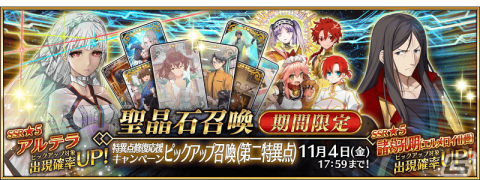 「FGO」消費AP0などの第1部クリア応援施策を展開する「特異点修復応援キャンペーン」が開始！の画像14