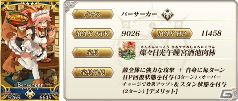 「FGO」消費AP0などの第1部クリア応援施策を展開する「特異点修復応援キャンペーン」が開始！の画像23