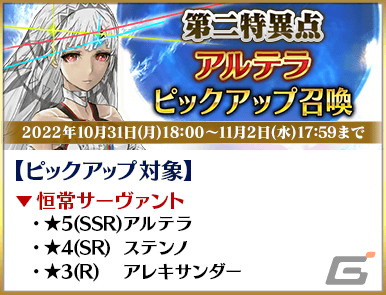 「FGO」消費AP0などの第1部クリア応援施策を展開する「特異点修復応援キャンペーン」が開始！の画像15