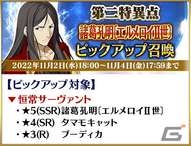 「FGO」消費AP0などの第1部クリア応援施策を展開する「特異点修復応援キャンペーン」が開始！の画像16