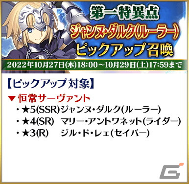 「FGO」消費AP0などの第1部クリア応援施策を展開する「特異点修復応援キャンペーン」が開始！の画像3