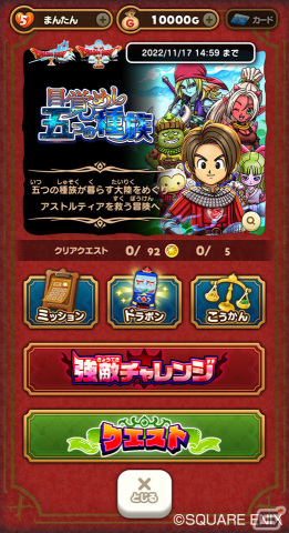 「ドラゴンクエストけしケシ！」にて「ドラゴンクエストX」のイベント「目覚めし五つの種族」が実施！の画像2