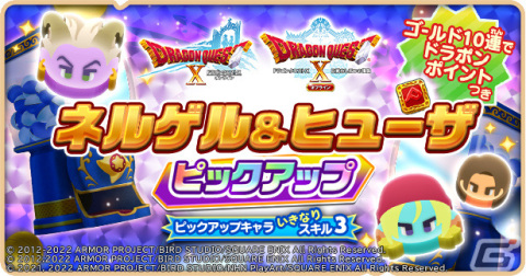 「ドラゴンクエストけしケシ！」にて「ドラゴンクエストX」のイベント「目覚めし五つの種族」が実施！の画像5