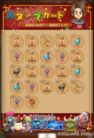 「ドラゴンクエストけしケシ！」にて「ドラゴンクエストX」のイベント「目覚めし五つの種族」が実施！の画像6